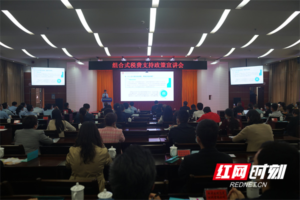 郴州市举行组合式税费支持政策宣讲会-上海泰荣资产管理有限公司