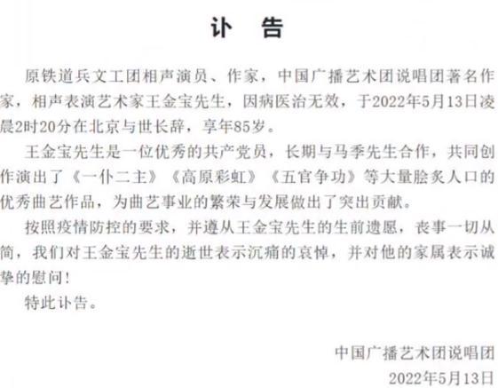 85岁知名相声演员离世！50岁后把好健康关，小病能控，大病不来-厦门康先电子科技有限公司