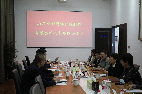 强强联合谋发展借智借力求突破——泰安市出版印刷产业链开展双招双引活动-全影网络有限公司新三板