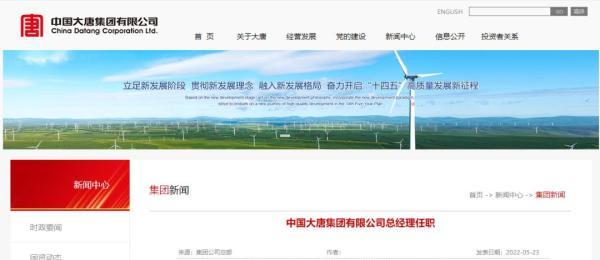 【推荐】刘明胜履新大唐集团总经理，寇伟卸任-中国大唐集团公司章程