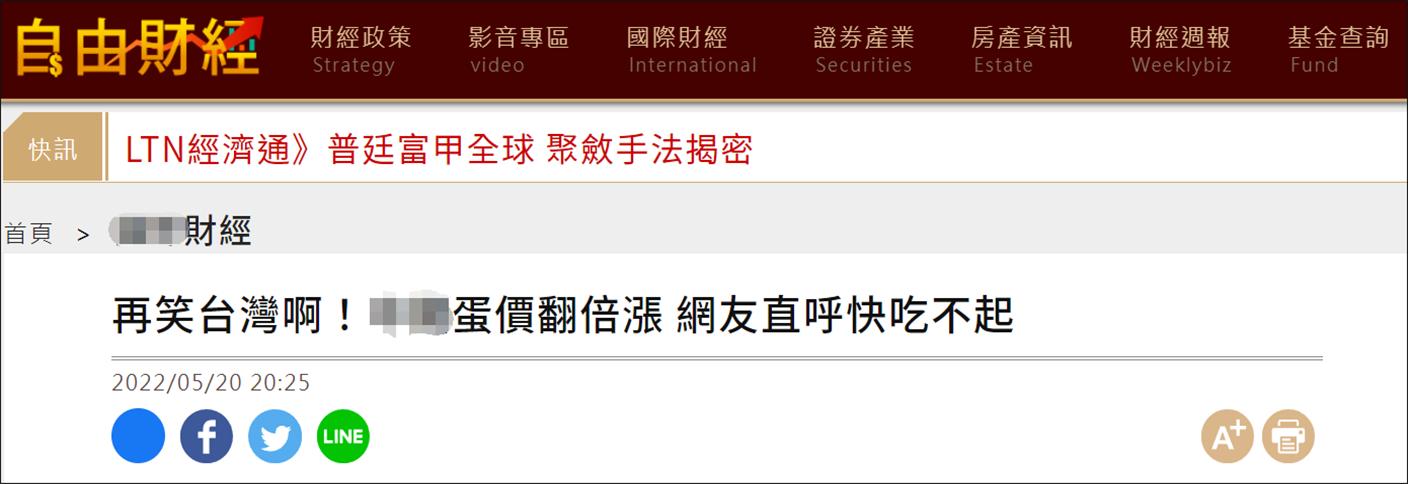 岛内绿媒称大陆蛋价飙涨民众快吃不起鸡蛋，评论区翻车-300人民币换多少台币