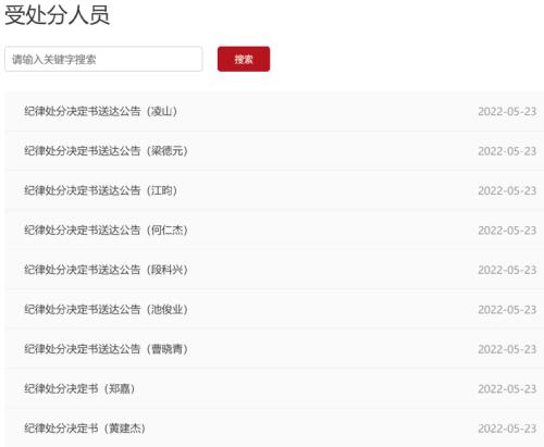 9名私募高管栽了，这家实控人诈骗罪被判13年且被终身“拉黑”，还有涉民间借贷、非法吸存……-北京中安基金