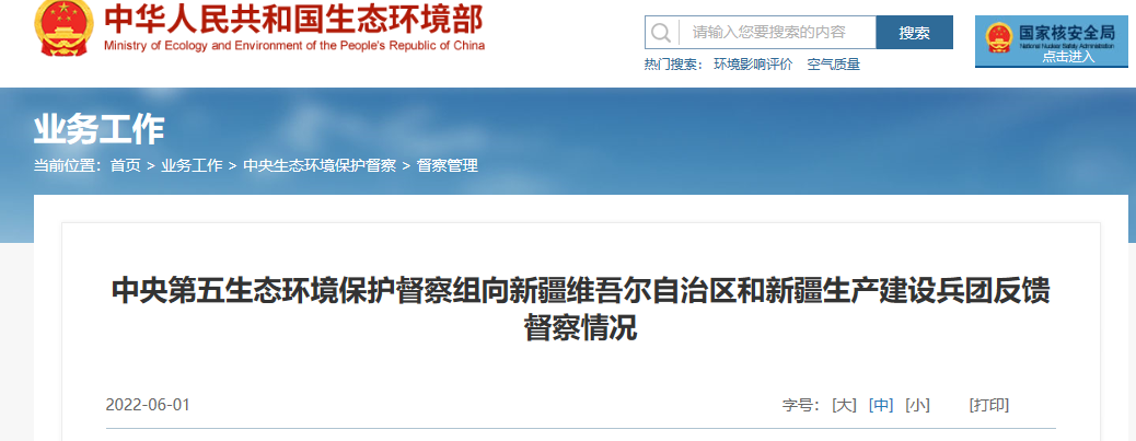 【推荐】中央环保督察组向新疆反馈情况辽宁成大子公司被点名-大公司环保