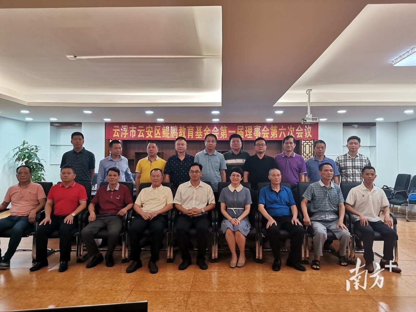 【推荐】云安鲲鹏教育基金会召开理事会，补选新理事长-教育基金会章程