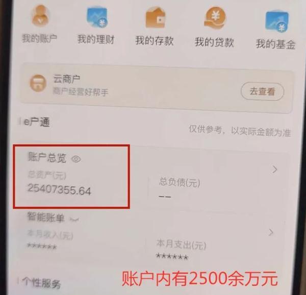 差一点，2500万没了！杭州女子直呼后悔：觉得它占内存就删了-存余额宝3000元大概每天利息是多少