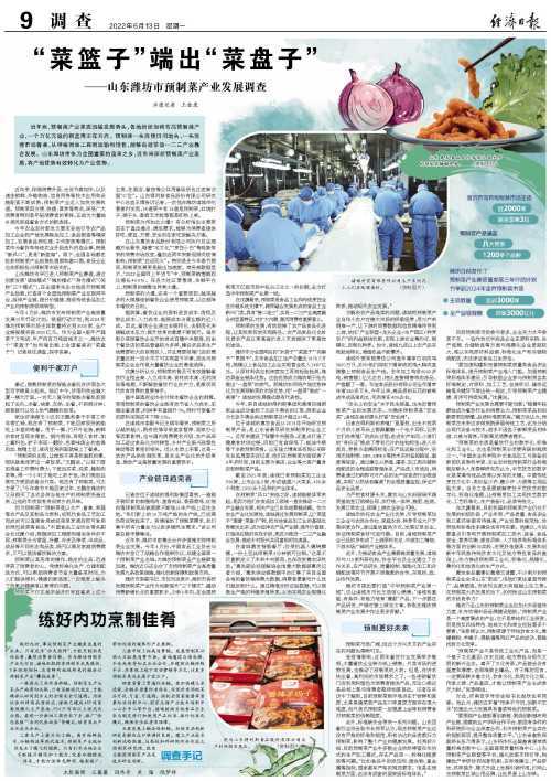 “菜篮子”端出“菜盘子”——山东潍坊市预制菜产业发展调查-山东华宝食品股份有限公司