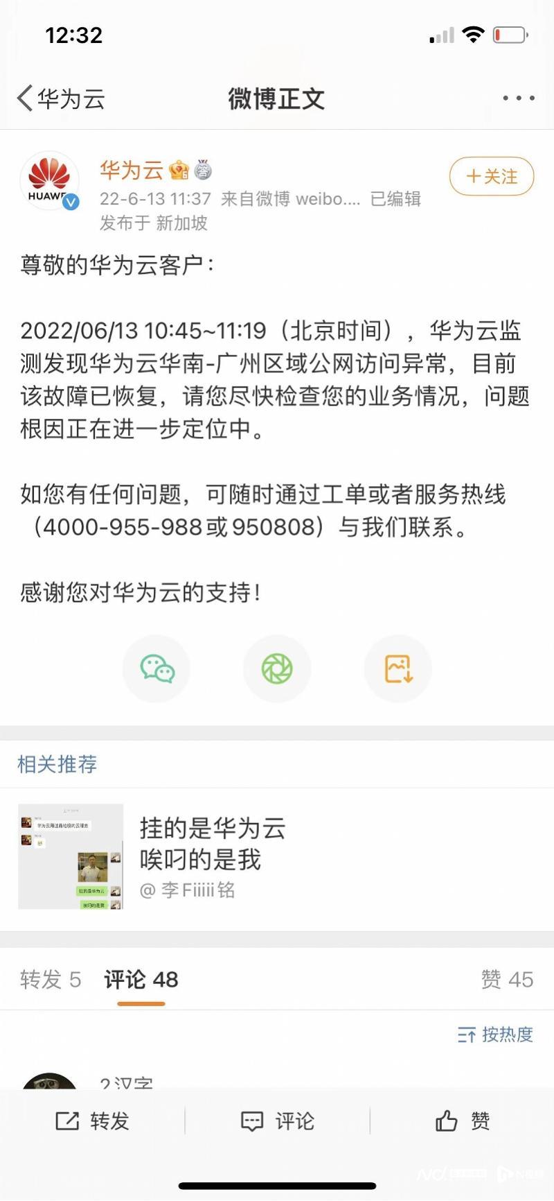【推荐】华为云崩上热搜，连带同花顺APP也崩了！目前已恢复-同花顺的智能交易版多少钱