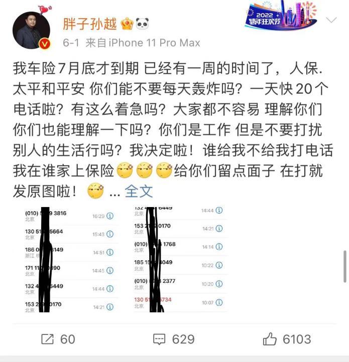 一天接20个续保电话，相声演员孙越怒发微博！车险电销怎么了？-保险公司电销排名