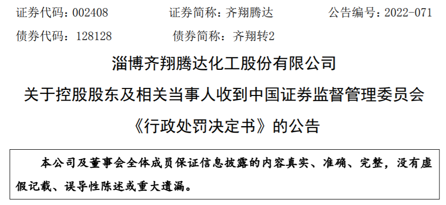 尘埃落定，山东省知名化工企业被罚没1028.55万元-山东齐鲁科力化工研究院有限公司