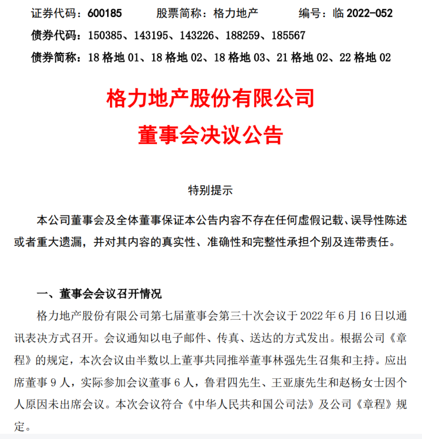 被警方带走！格力地产前董事长被免职，“鲁君四时代”谢幕？-2016年格力公司有什么变动吗