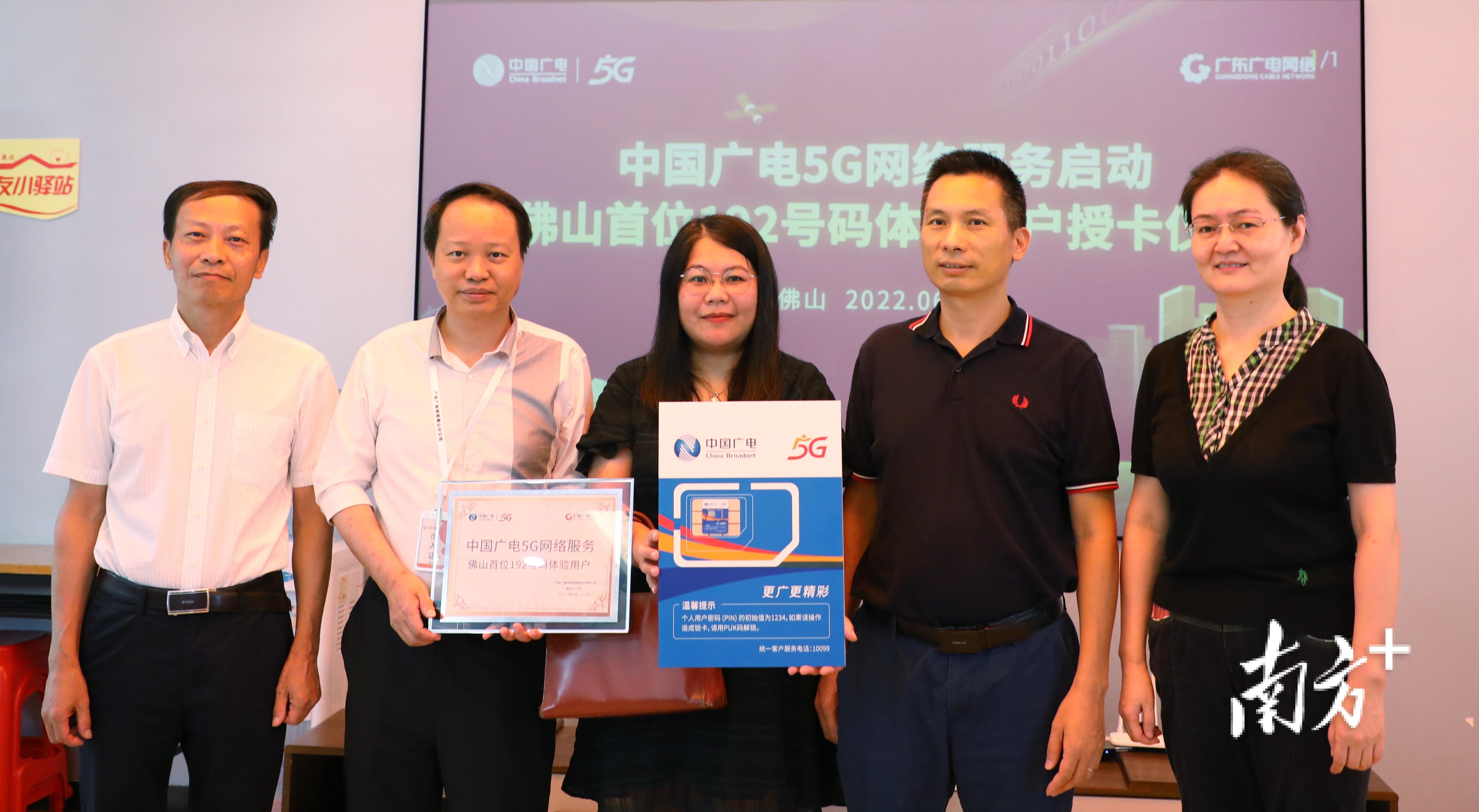 @佛山人，中国广电5G网络服务正式启动-广电700m频段是多少