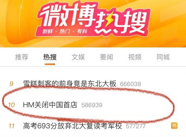 热搜！H&M关闭中国首店，回应来了-李宁关了多少店