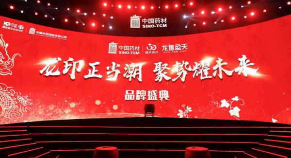 “龙印中国药材”旗下盈天双平台发布，助力中医药产业高质量发展-盈天医药集团有限公司