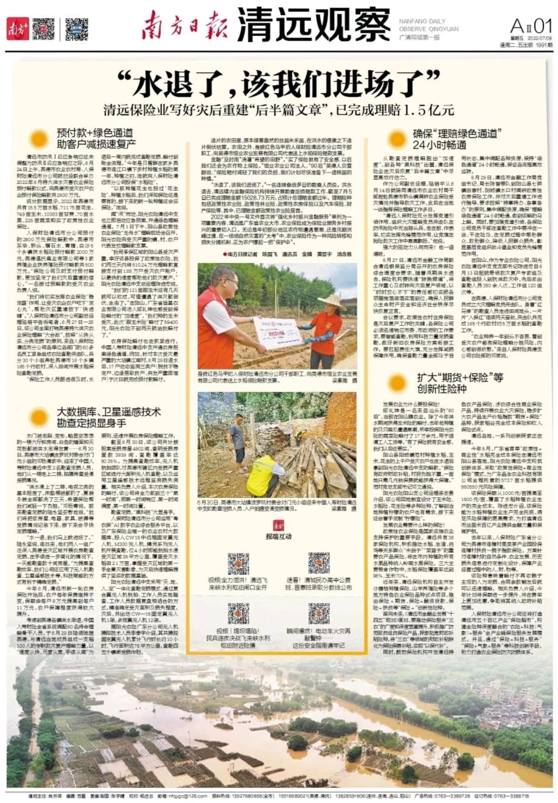 清远保险业写好灾后重建“后半篇文章”，已完成理赔1.5亿元-某保险公司向2500