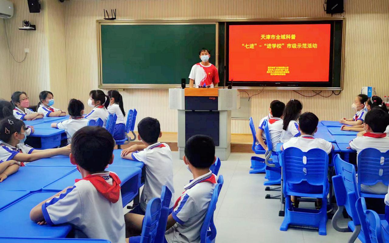 滨海新区实施科普全领域协同行动共同打造无人机科普品牌-航天神州飞行器有限公司