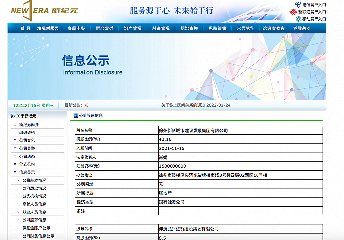 「独家」大股东沣沅弘集团被立案非吸，徐州国资接手后的新纪元期货欲“金蝉脱壳”？-上海新世界信息产业股份有限公司怎么样