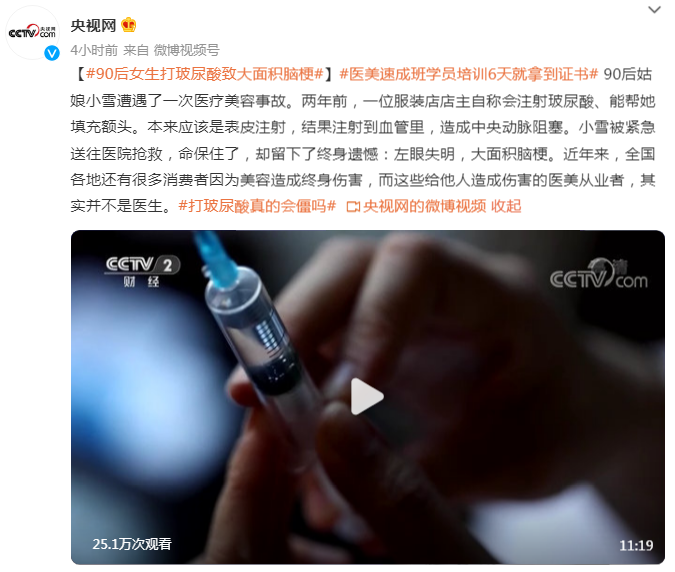 女生打玻尿酸致大面积脑梗，医美速成班学员培训6天就拿到证书-打玻尿酸去哪家医院打