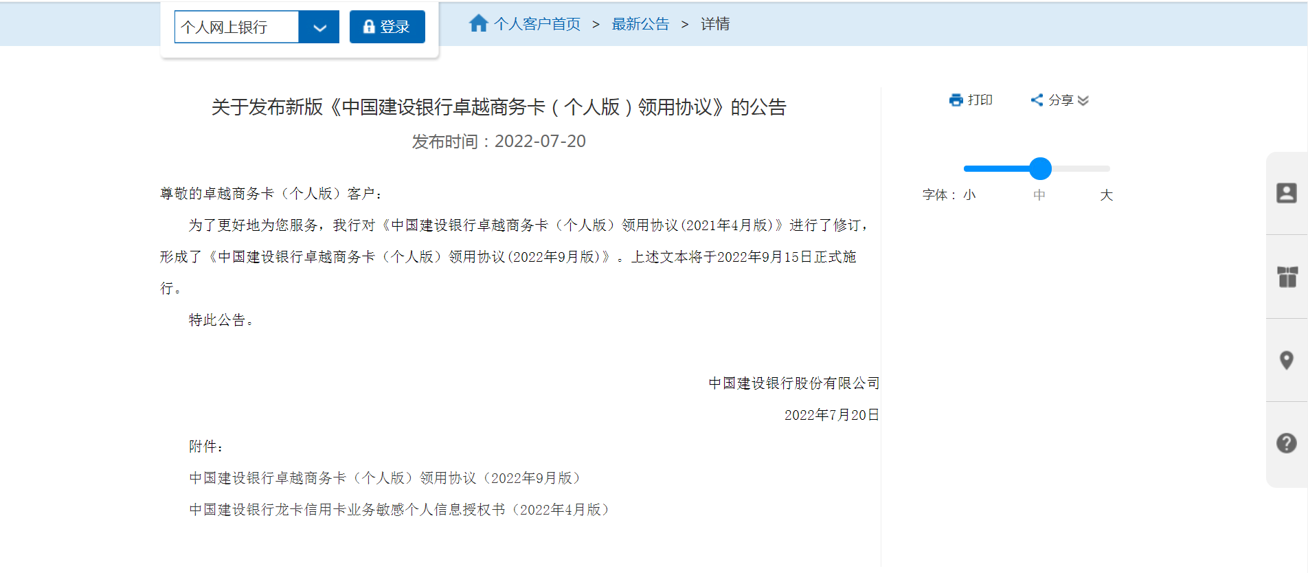 【推荐】中国建设银行最新公告：9月15日正式施行-建行信用卡卡号多少位