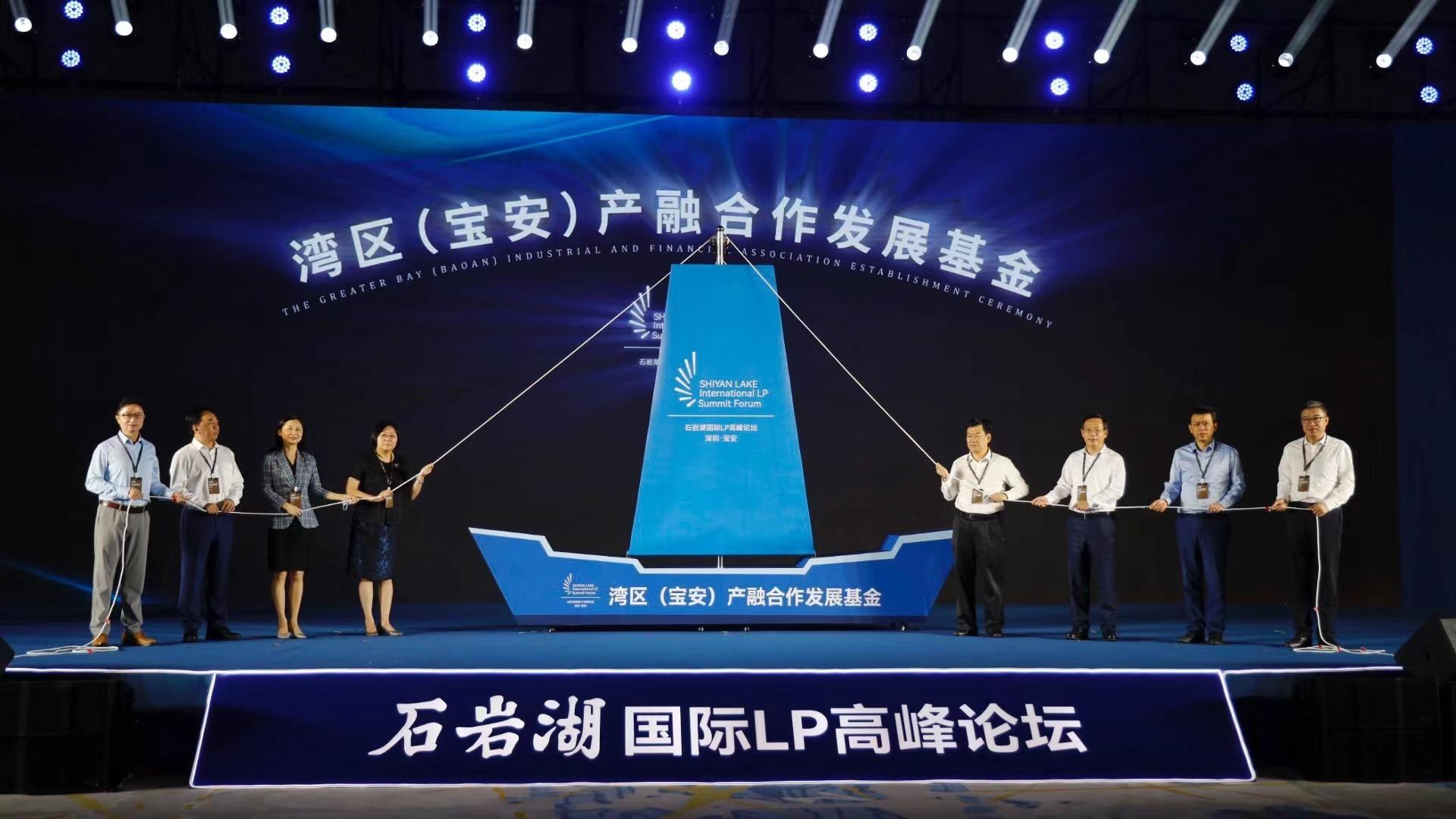 宝安设立湾区（宝安）产融合作发展基金，计划5年内系列基金规模达2000亿-系列基金