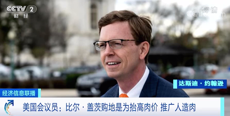 比尔·盖茨大肆囤地，美国会议员发出“惊人之论”：他是要抬高肉价-盖茨基金会信托