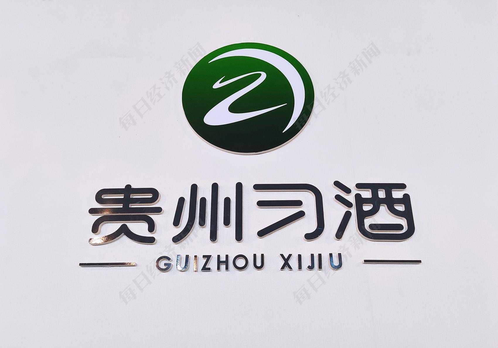 百亿习酒借壳上市传闻真相：上市未见影，概念股狂欢公司、贵州省国资委这样回应-西藏同信证券股份有限公司湖北分公司