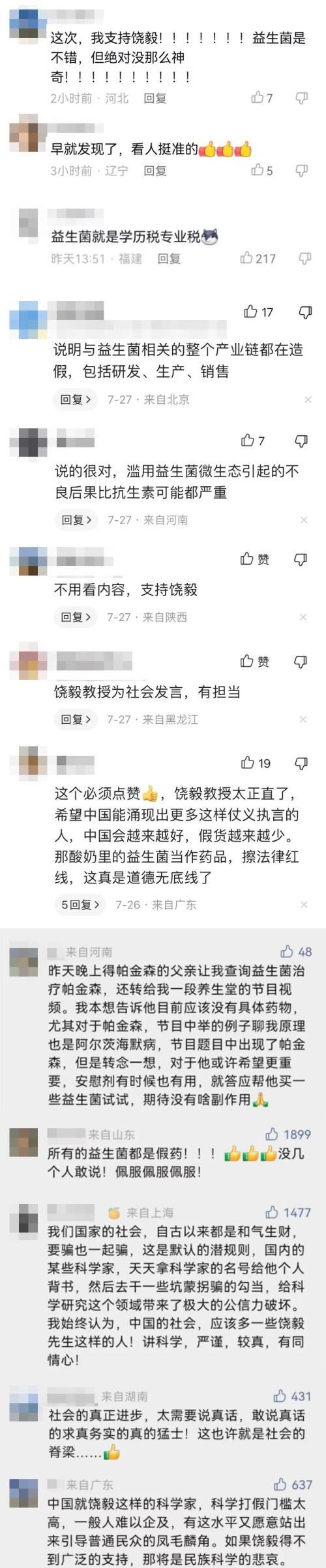 被饶毅炮轰“假药”的益生菌，要被团灭？-宣传基金会