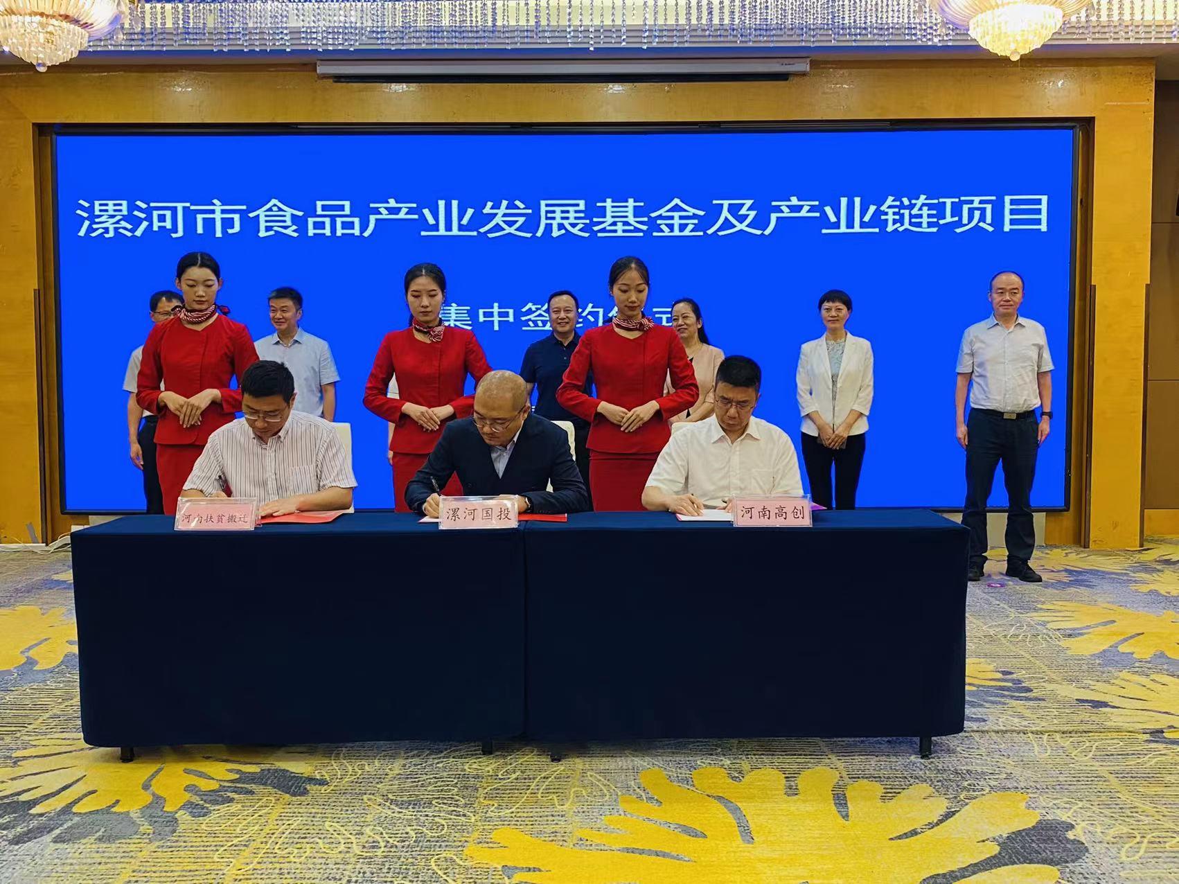 首期规模5亿元｜漯河设立首支食品产业基金-扶贫创业基金