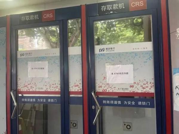 14家银行20个网点，仅5个网点ATM机功能完全正常；央行上海总部回应“取钱难、存钱难”-中信押运河北公司