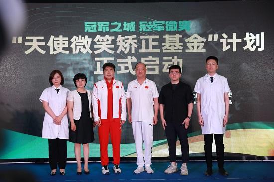 奥运冠军助力保定市启动“天使微笑矫正基金”计划-奥运基金