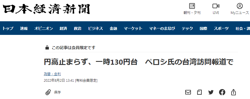 日媒：“佩洛西访台”引发中美对立担忧，日元兑美元汇率“大幅上涨”-日本汇率涨多少