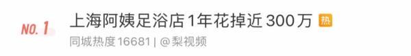 上海67岁老阿姨在足浴店1年消费近300万！店长被判了-信用卡取现300扣多少钱