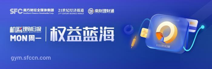 权益理财近半年收益236沪深300同期仅51投资者应理性看待短期回撤丨机警理财日报（11月21日）理财产品一个月多少钱【前列康】
