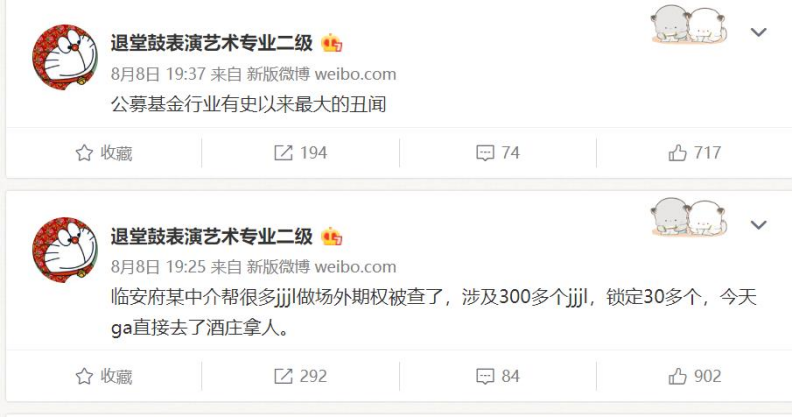 “公募基金经理做场外期权被查”传闻，“擦挂”出了一家私募基金-基金份额拆分