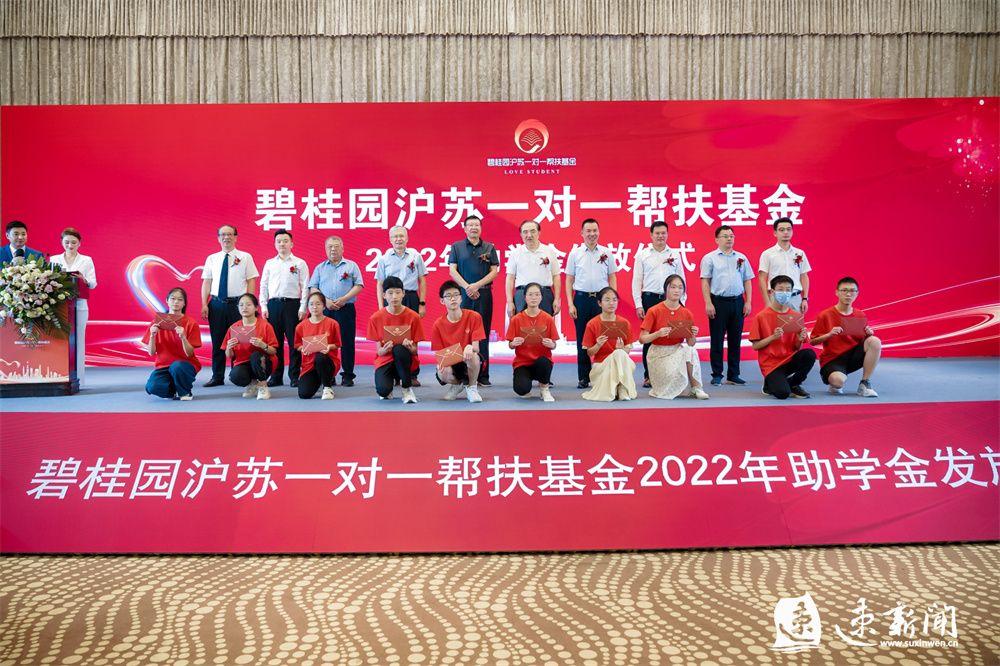 碧桂园沪苏一对一帮扶基金2022年助学金发放仪式在宿迁举行-基金一对一