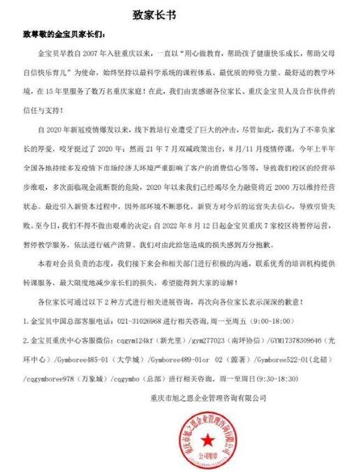 一夜之间，门店全关闭！知名机构突然宣布：破产清算！家长懵了-基金关