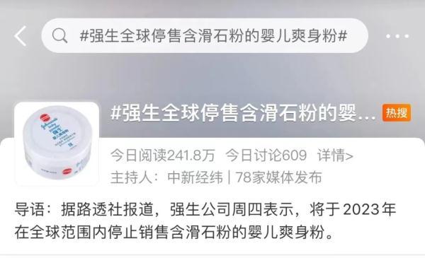 被指致癌？知名品牌宣布：全球停售-强生爽身粉多少目