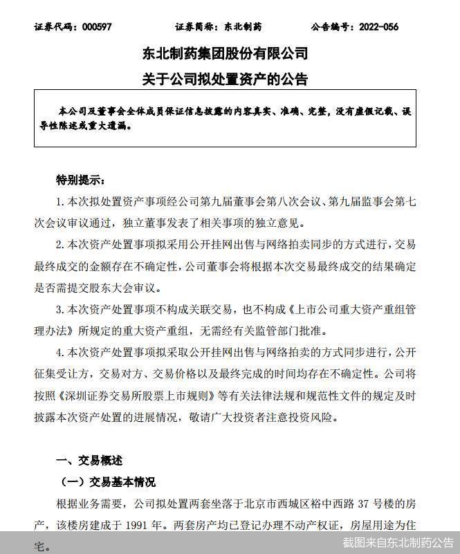 A股老牌药企要卖房还是北京顶尖学区房均价15万元平方米-德盛优势基金净值