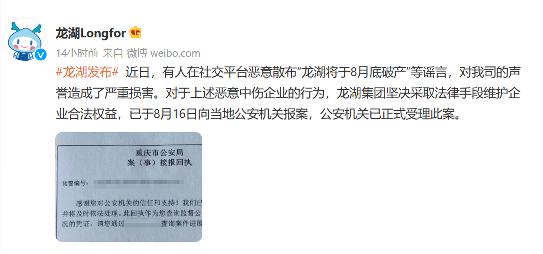 被传8月底破产？龙湖：已报案，公安机关已受理-担保公司跑路立案