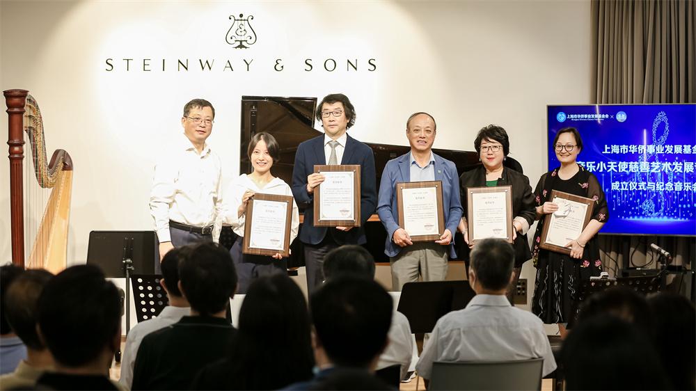 【推荐】助力音乐优才，上海市华侨基金会成立音乐小天使专项基金-小天使基金