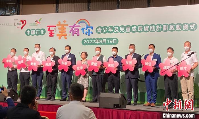 【推荐】中石化启动资助计划为香港基层未成年人提供支援-中石化国际事业公司蒋振盈