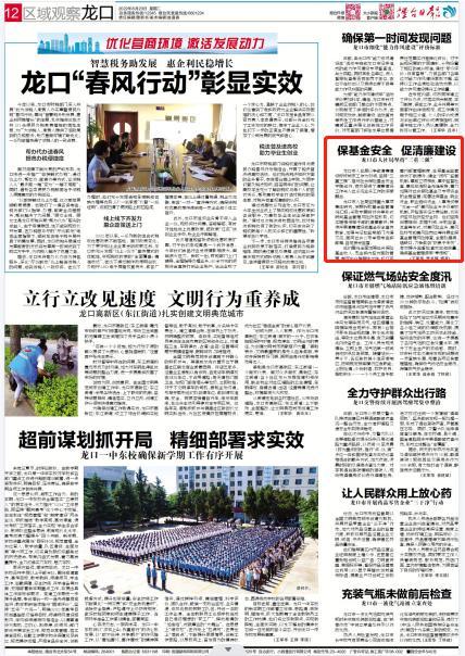 「烟台日报」龙口市人社局坚持“三重三强”保基金安全促清廉建设-廉洁基金