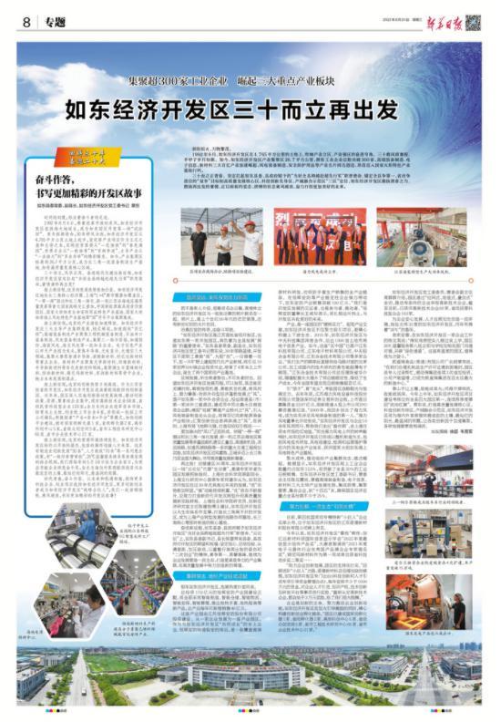 如东经济开发区：乘风破浪，三十而立再出发-南通科技投资集团有限公司