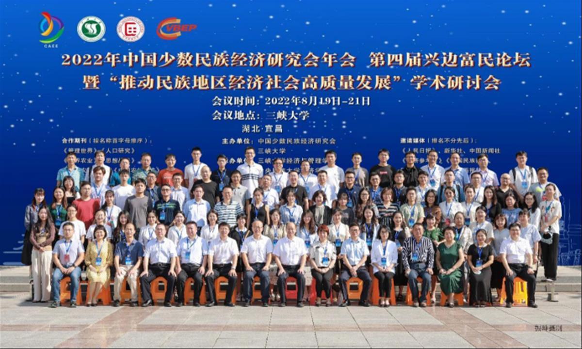 2022年中国少数民族经济研究会年会第四届兴边富民论坛暨“推动民族地区经济社会高质量发展”学术研讨会成功举办-兴边富民基金
