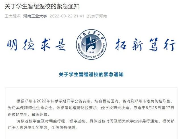 线上教学并发布返校相关要求一起来看↓河南大学原定于8月22日至