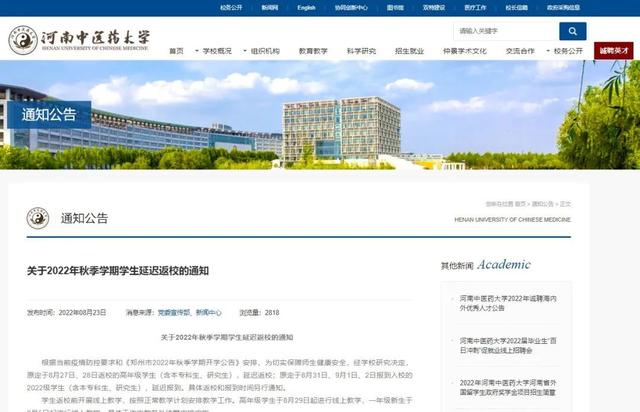 线上教学并发布返校相关要求一起来看↓河南大学原定于8月22日至