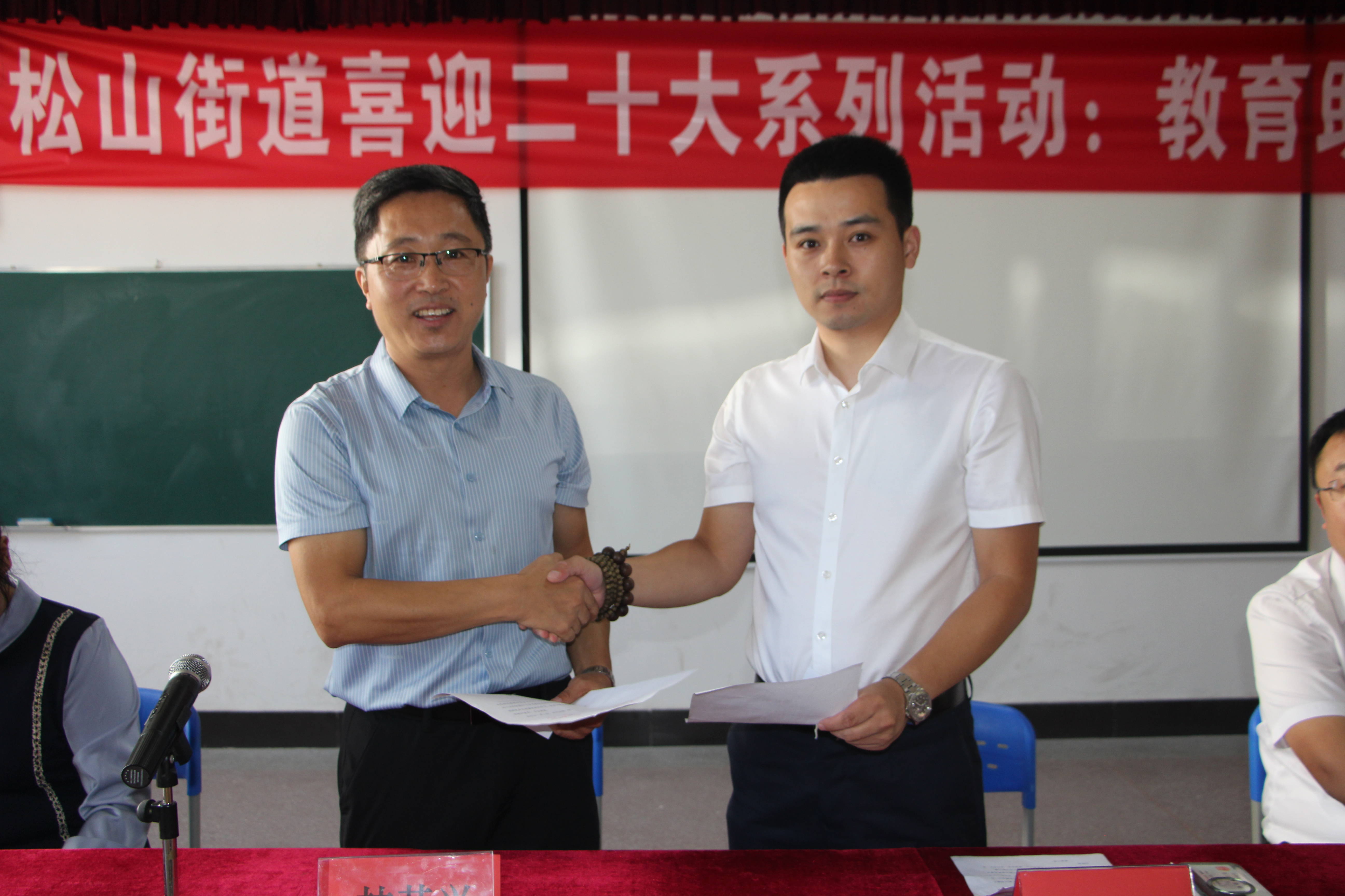 “松山教育助学基金会”成立-实事助学基金会