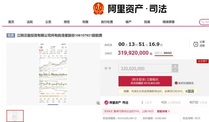25.78%股权屡次流拍后“终成正果”无锡星盛州或成ST澄星新老板-中国东方资产管理公司云南经营部