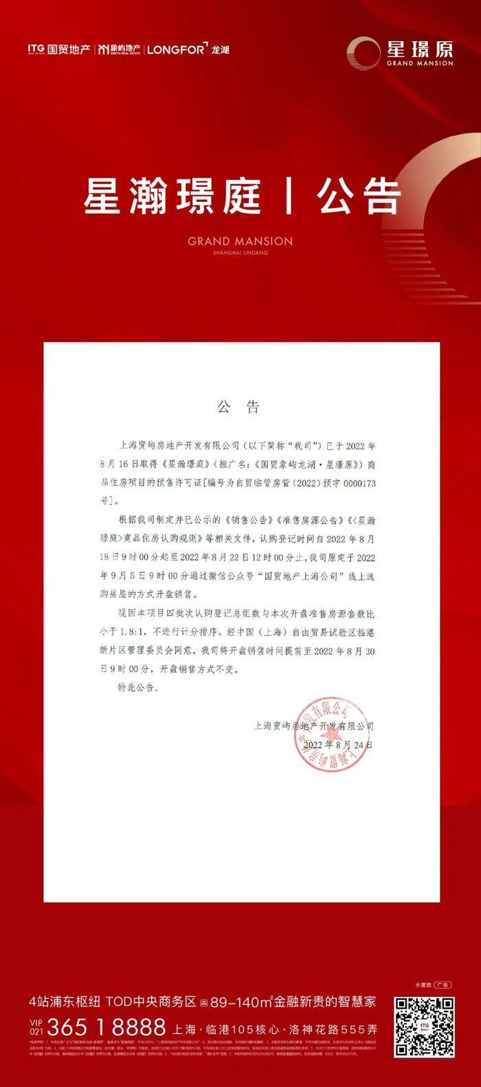认筹比不足1.8国贸象屿龙湖星璟原提前6天开盘丨奋楫·抢收季-国贸地产上海有限公司