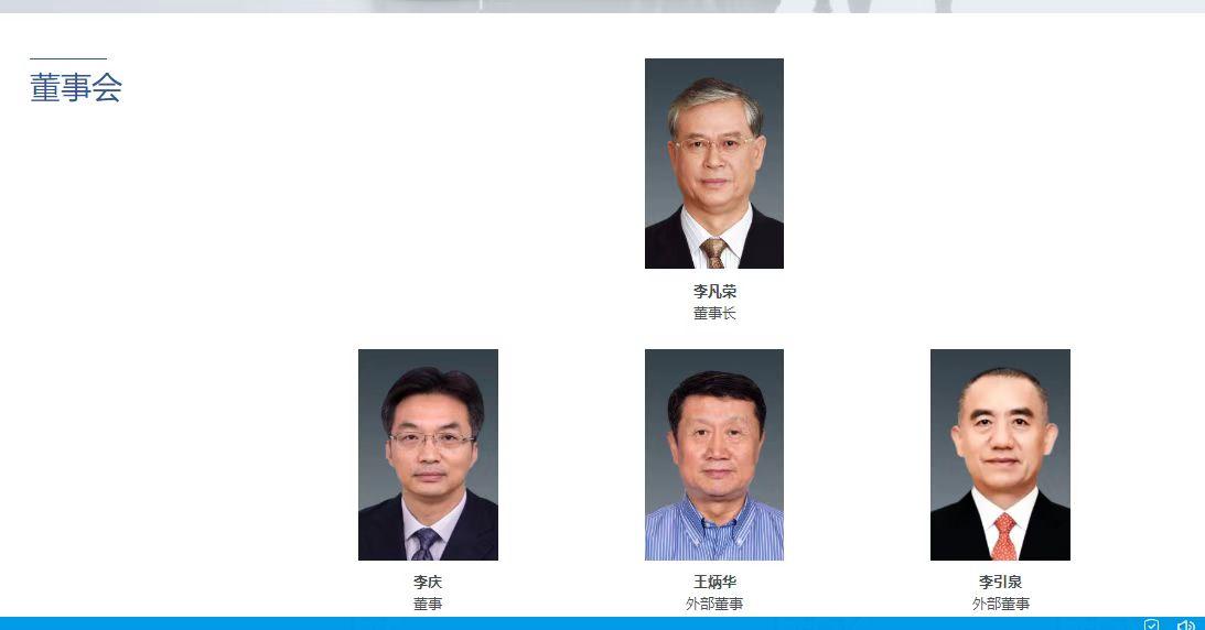 万亿央企换帅！李凡荣出任中国中化董事长，宁高宁卸任-公司新董事长任命