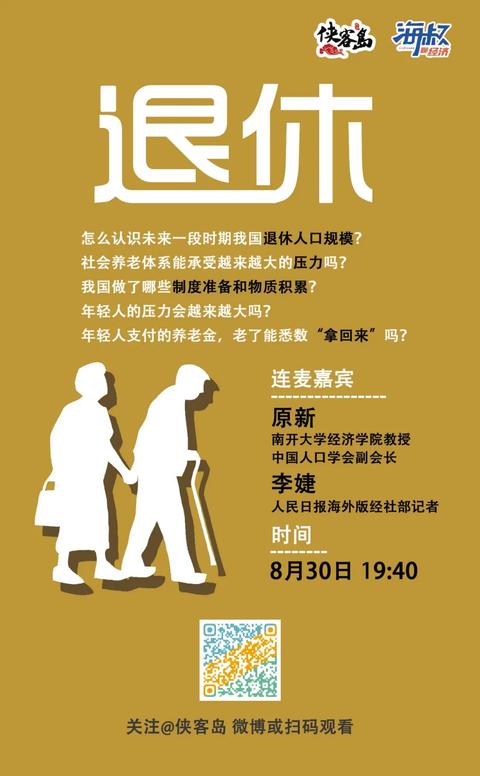 “退休潮”真的要来了吗？-每年退休多少人